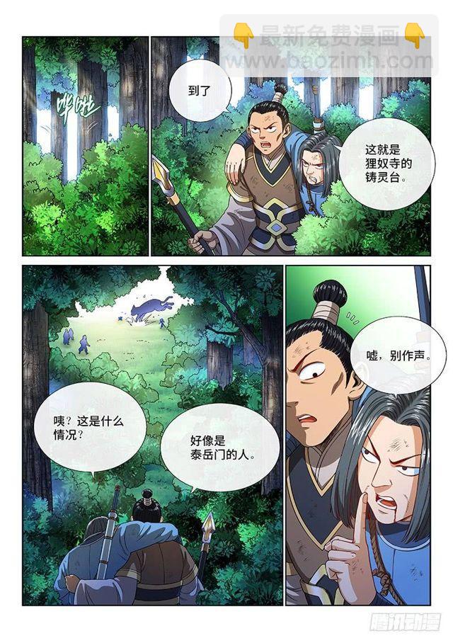 🍘我是大神仙 第一二七话·时江的办法 第9页