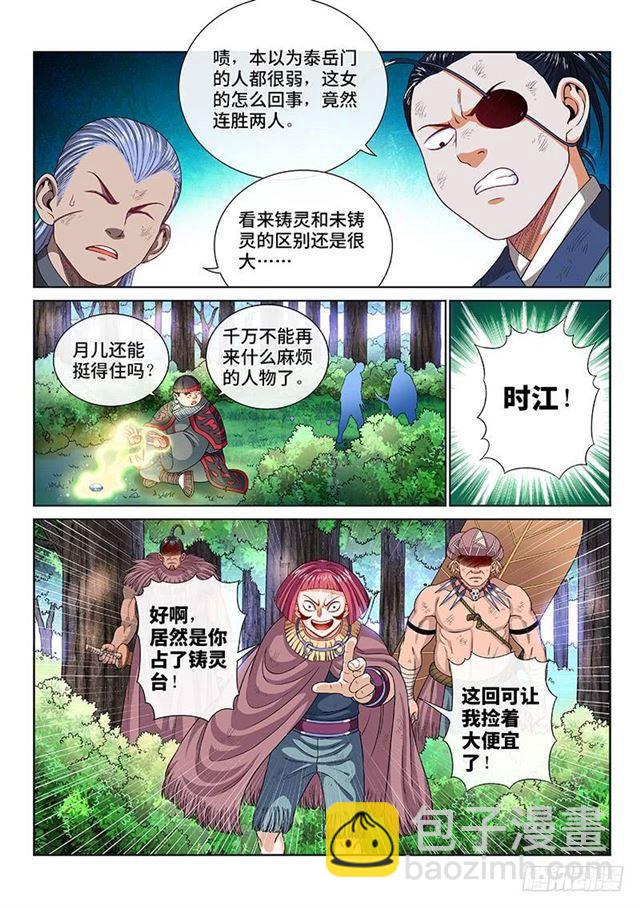 🍘我是大神仙 第一二九话·麻烦的人 第10页
