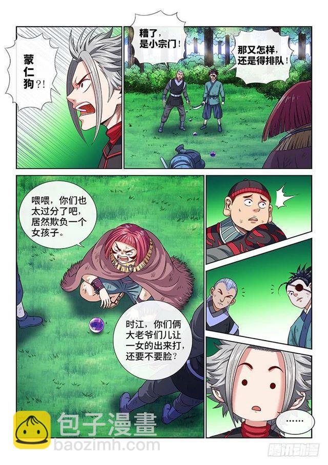 🍘我是大神仙 第一二九话·麻烦的人 第11页