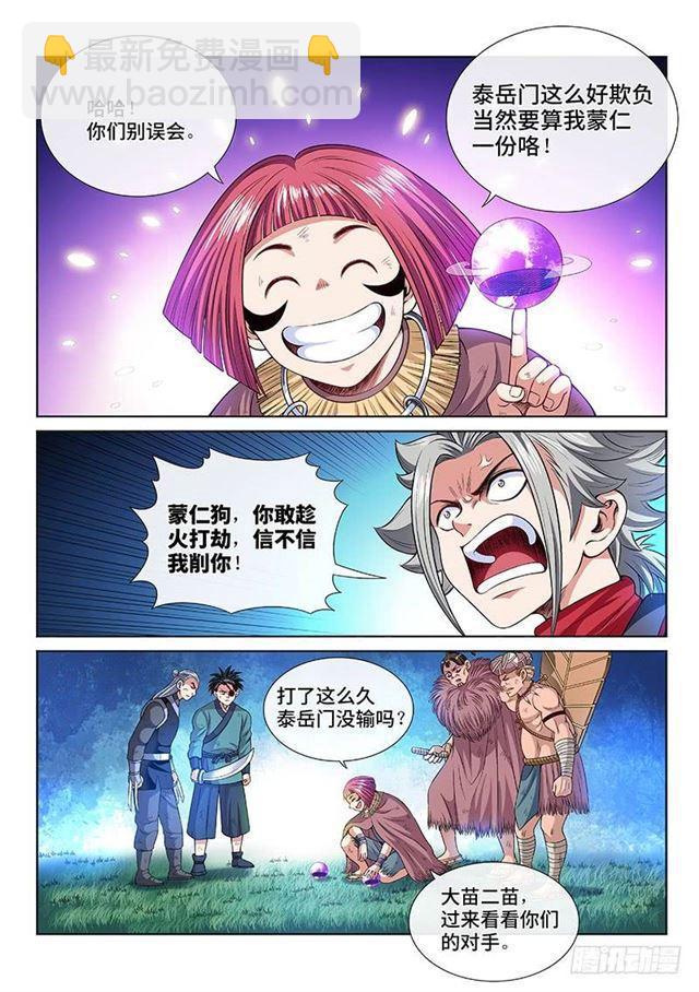 🍘我是大神仙 第一二九话·麻烦的人 第12页