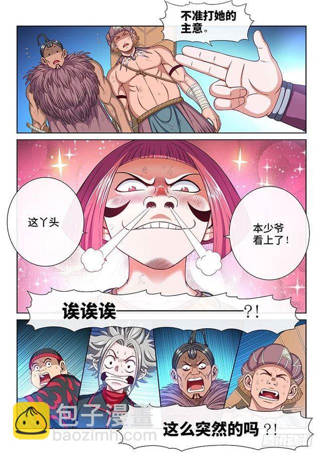 🍘我是大神仙 第一二九话·麻烦的人 第14页