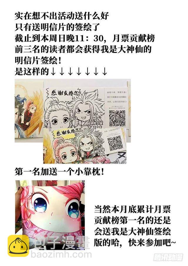 🍘我是大神仙 第一二九话·麻烦的人 第18页