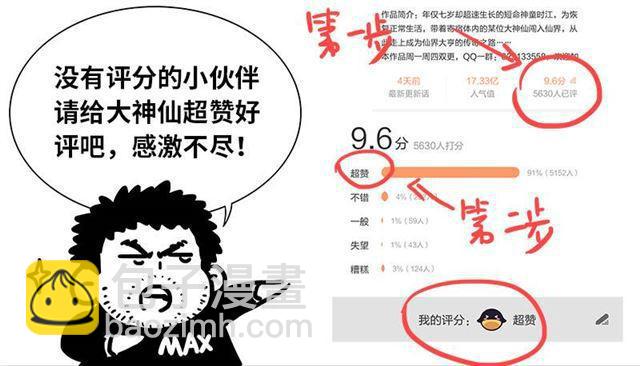 🍘我是大神仙 第一二九话·麻烦的人 第19页