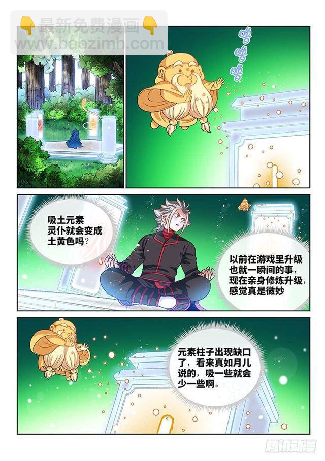 🍘我是大神仙 第一二九话·麻烦的人 第2页
