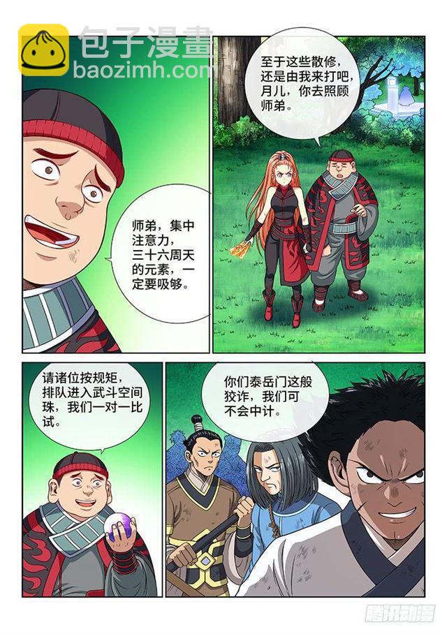 🍘我是大神仙 第一二九话·麻烦的人 第3页