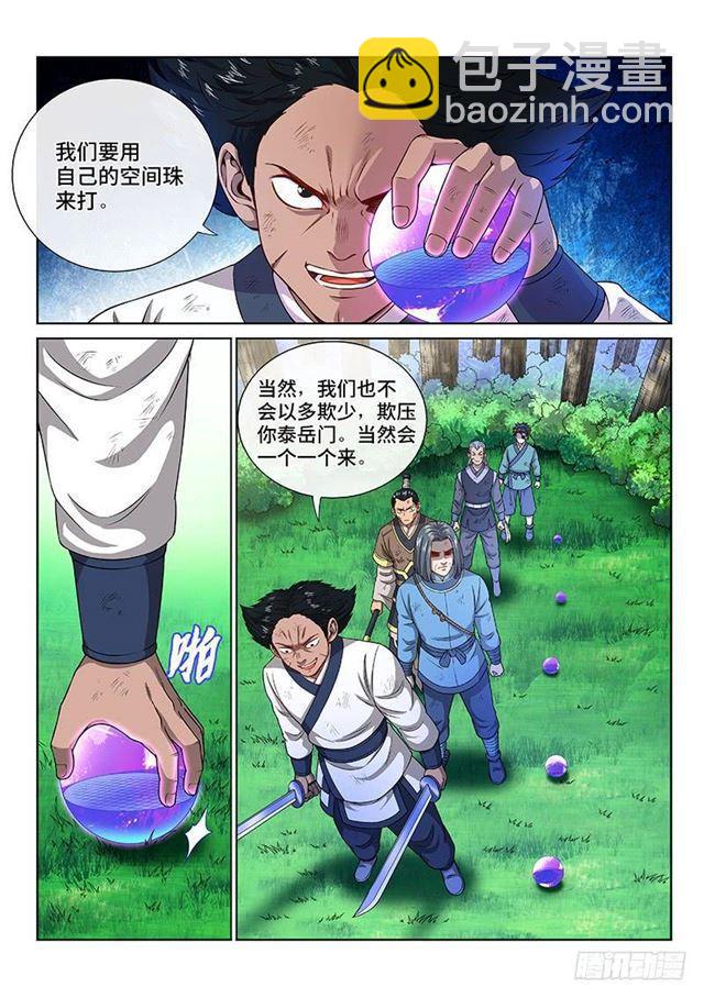 🍘我是大神仙 第一二九话·麻烦的人 第4页