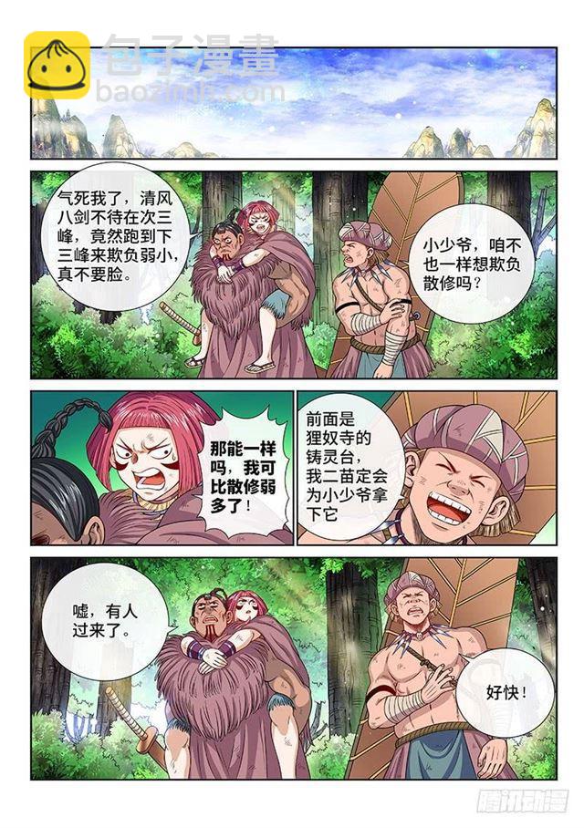 🍘我是大神仙 第一二九话·麻烦的人 第6页