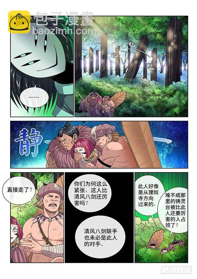 🍘我是大神仙 第一二九话·麻烦的人 第8页