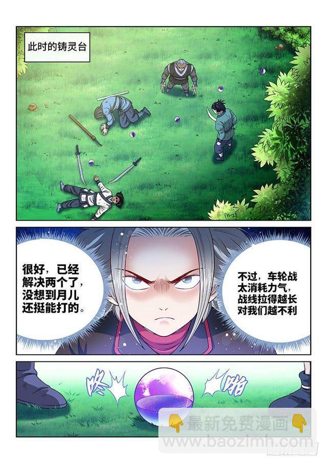 🍘我是大神仙 第一二九话·麻烦的人 第9页