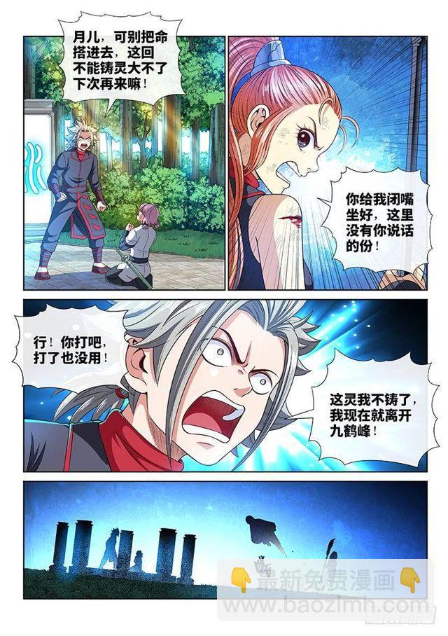 🍘我是大神仙 第一三一话·清风八剑 第12页
