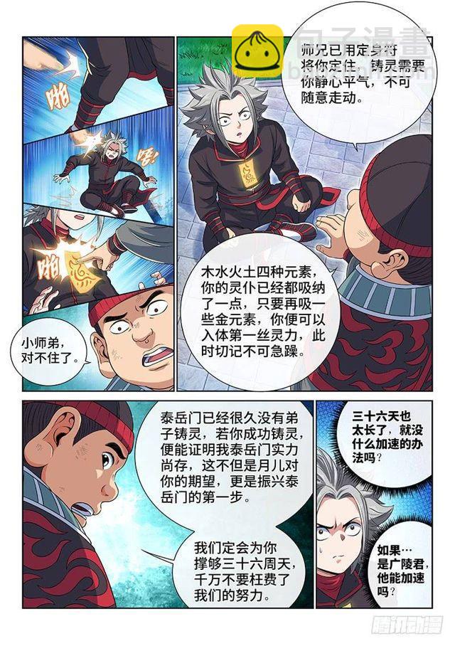 🍘我是大神仙 第一三一话·清风八剑 第13页