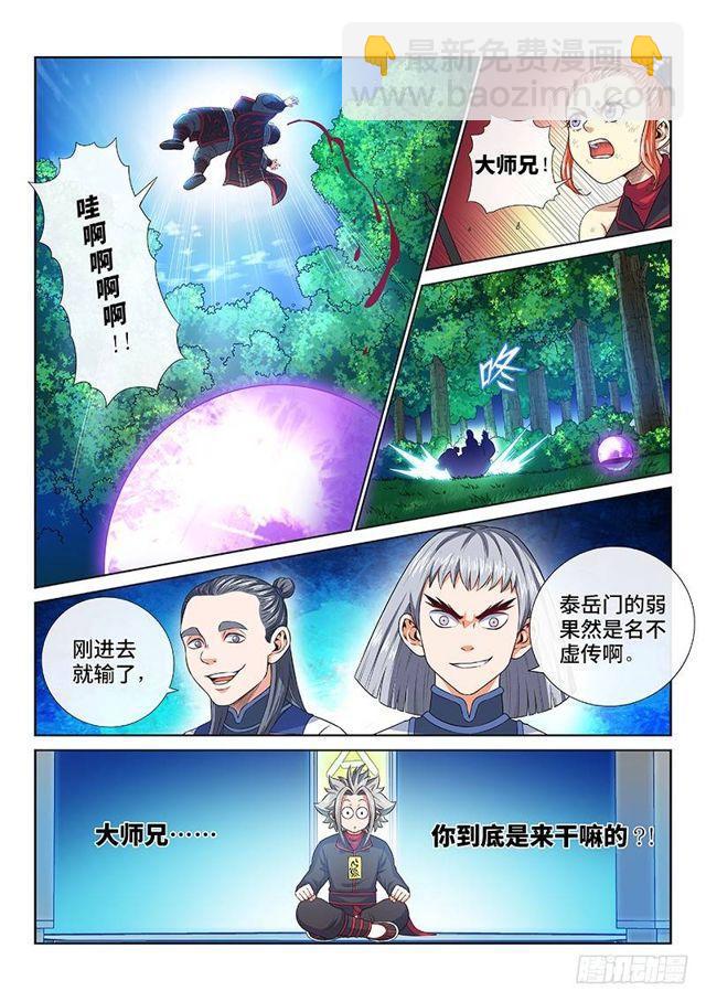 🍘我是大神仙 第一三一话·清风八剑 第15页