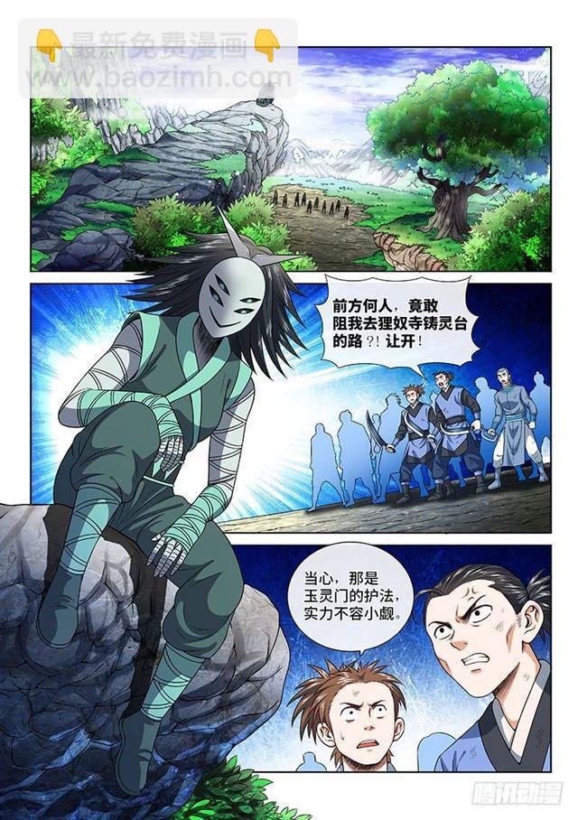 🍘我是大神仙 第一三一话·清风八剑 第2页