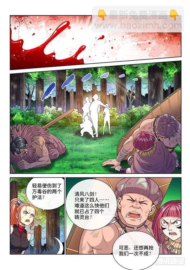 🍘我是大神仙 第一三一话·清风八剑 第4页