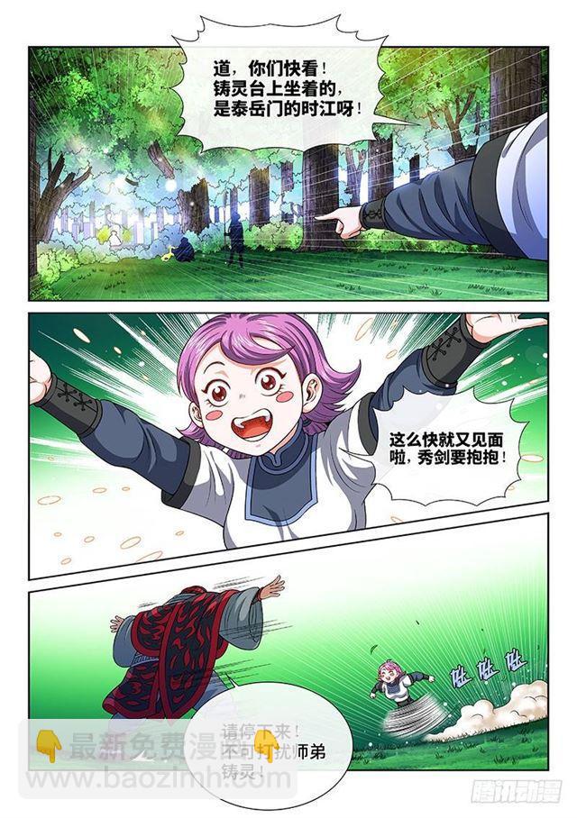 🍘我是大神仙 第一三一话·清风八剑 第7页