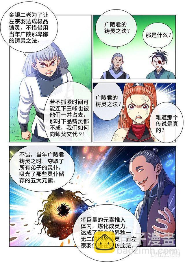 🍘我是大神仙 第一三一话·清风八剑 第9页