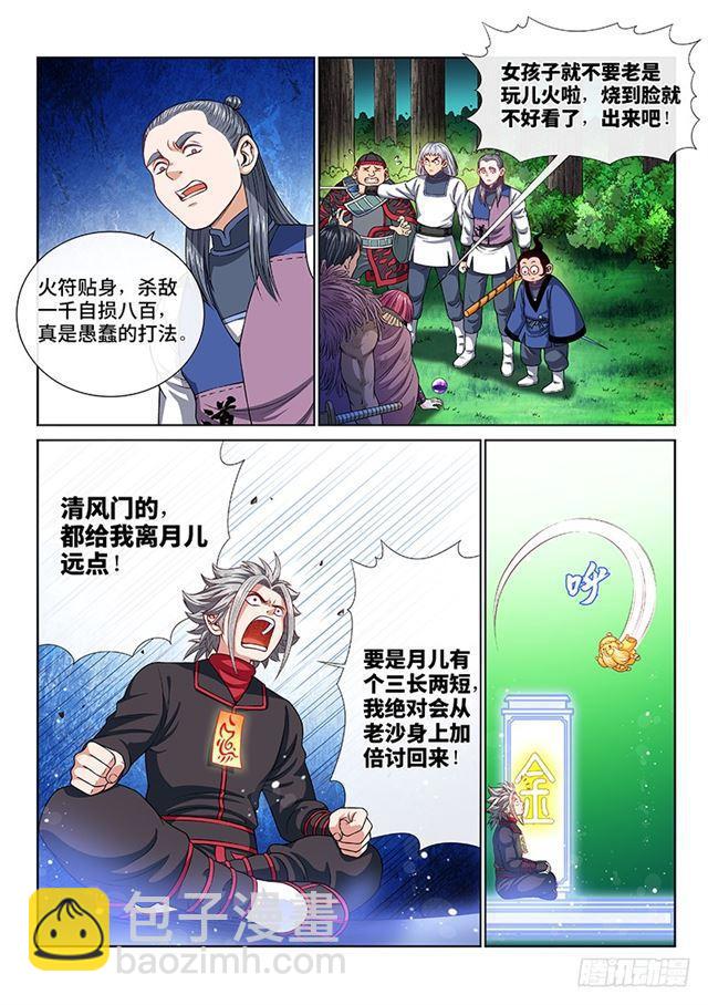🍘我是大神仙 第一三三话·灵力入体 第10页