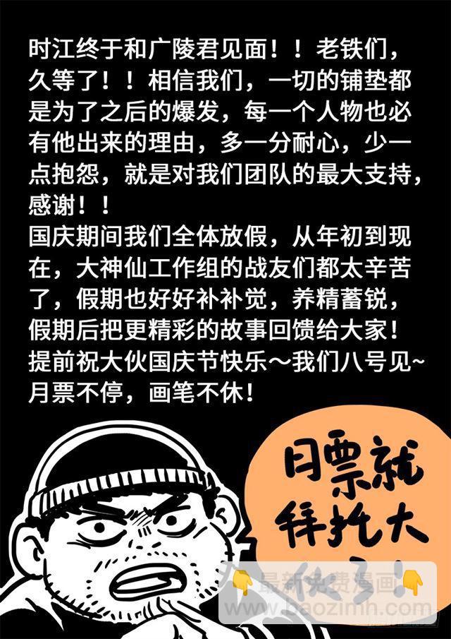 🍘我是大神仙 第一三三话·灵力入体 第19页