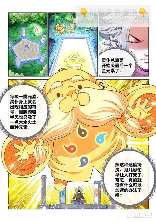 🍘我是大神仙 第一三三话·灵力入体 第2页