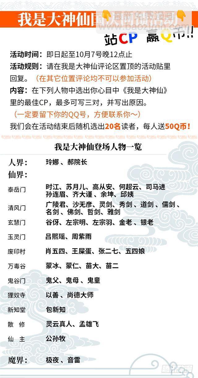 🍘我是大神仙 第一三三话·灵力入体 第20页