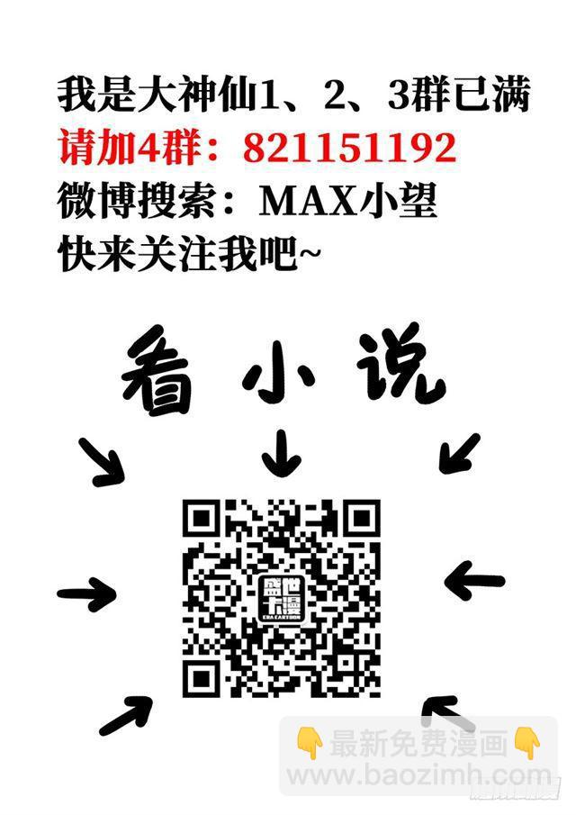 🍘我是大神仙 第一三三话·灵力入体 第21页
