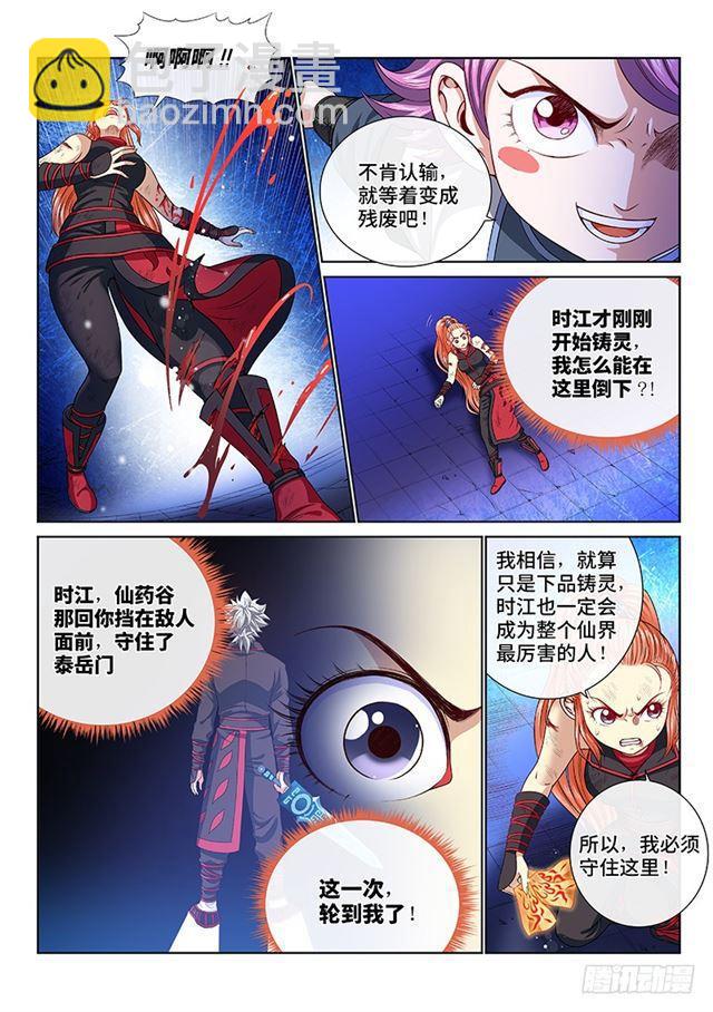 🍘我是大神仙 第一三三话·灵力入体 第6页