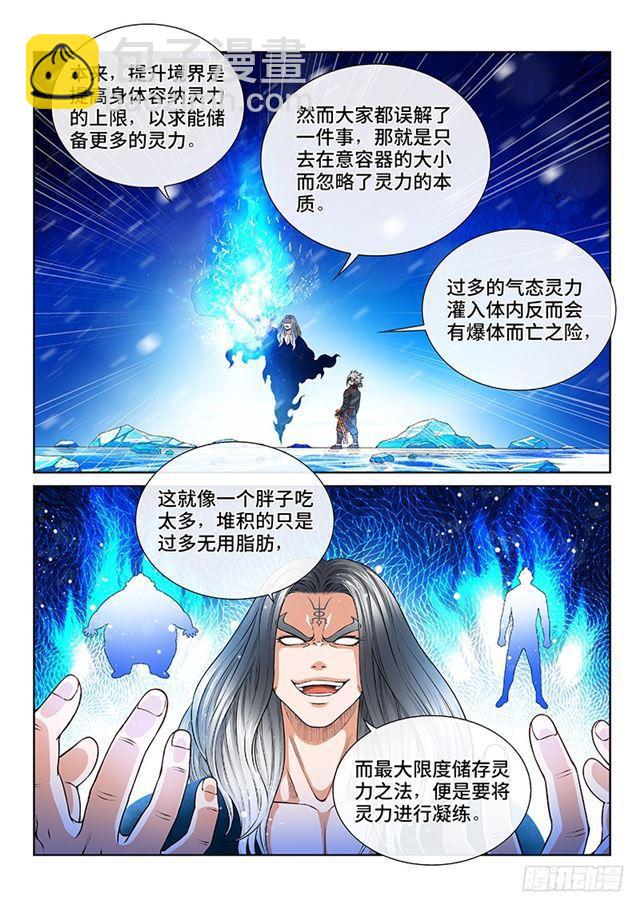 🍘我是大神仙 第一三五话·铸灵之法 第10页