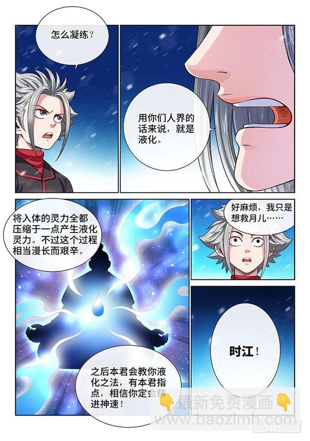 🍘我是大神仙 第一三五话·铸灵之法 第11页