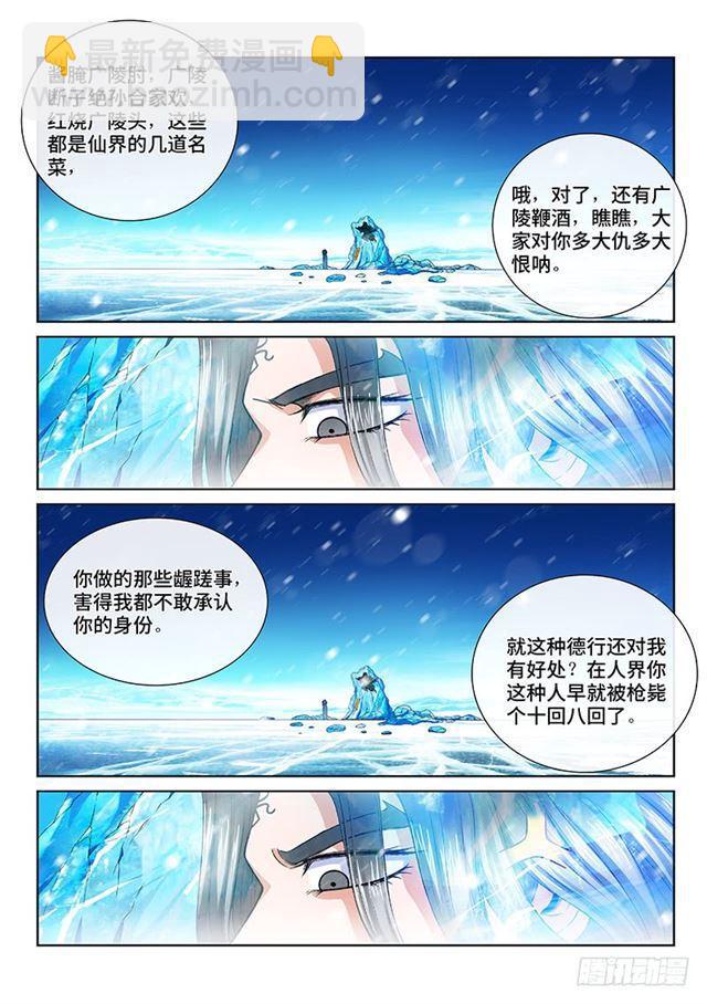 🍘我是大神仙 第一三五话·铸灵之法 第2页