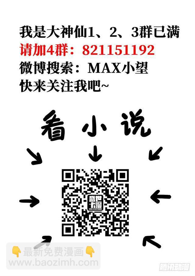 🍘我是大神仙 第一三五话·铸灵之法 第20页