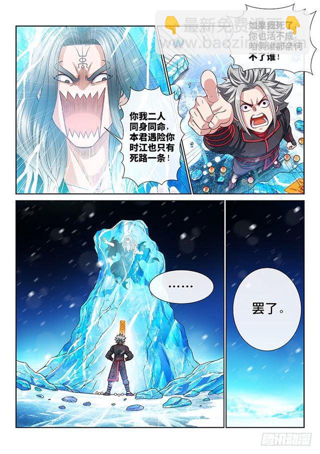 🍘我是大神仙 第一三五话·铸灵之法 第5页