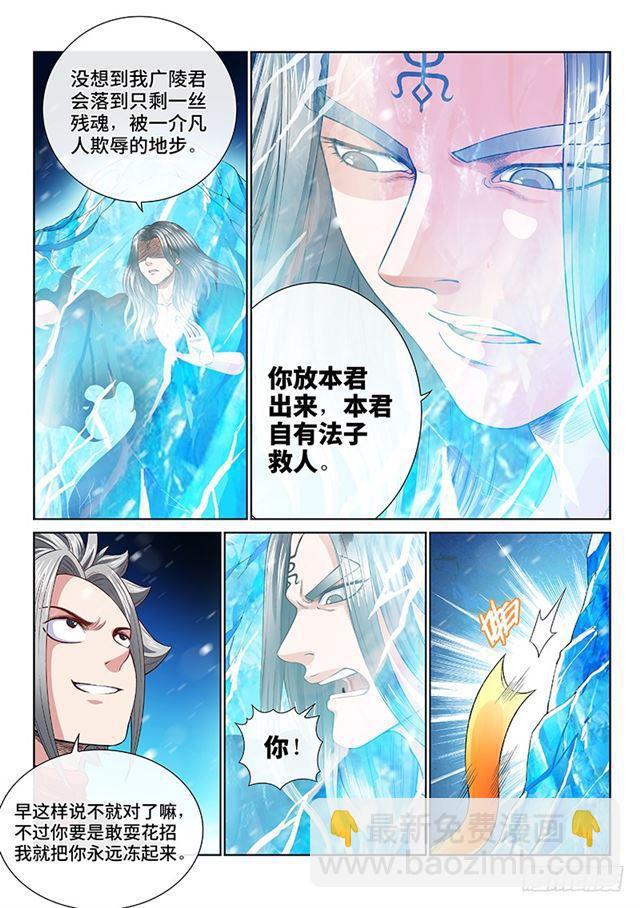 🍘我是大神仙 第一三五话·铸灵之法 第6页