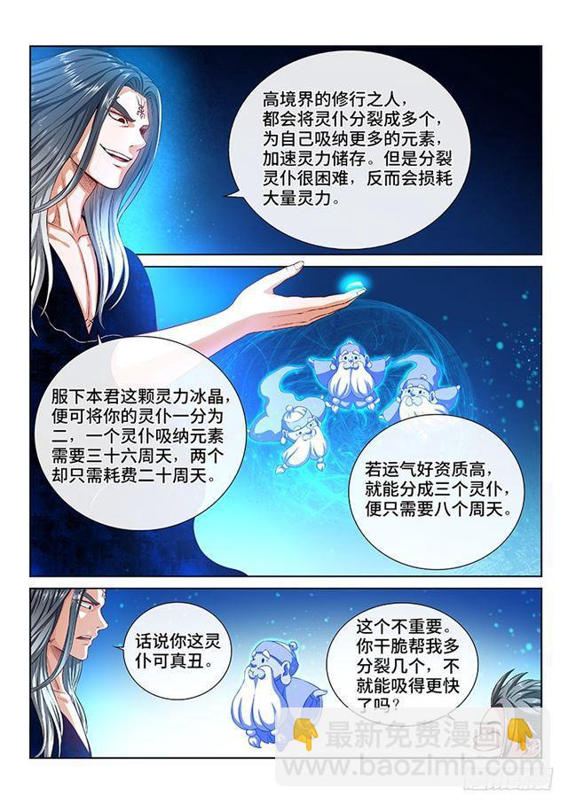 🍘我是大神仙 第一三七话·打 赌 第10页