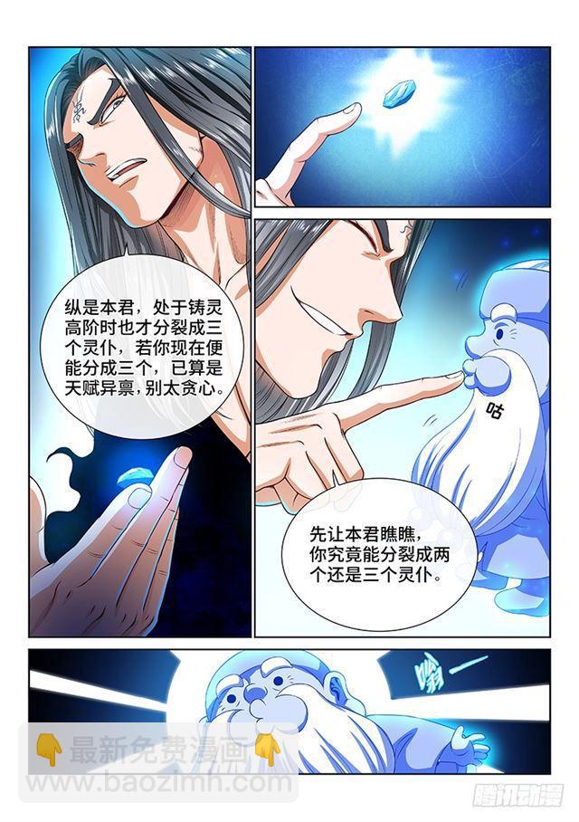 🍘我是大神仙 第一三七话·打 赌 第11页