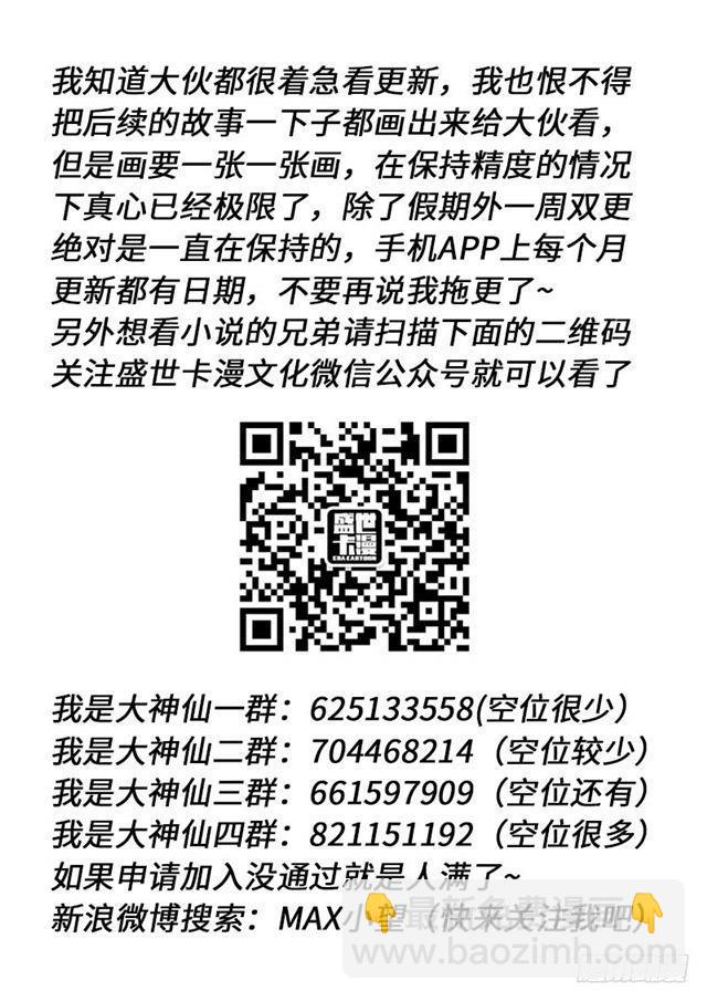 🍘我是大神仙 第一三七话·打 赌 第14页
