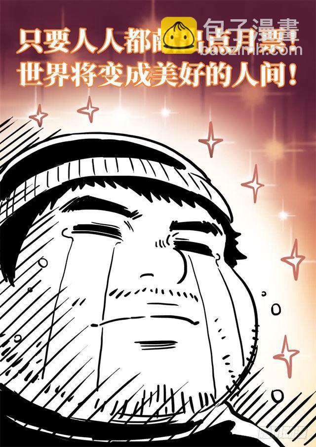 🍘我是大神仙 第一三七话·打 赌 第15页
