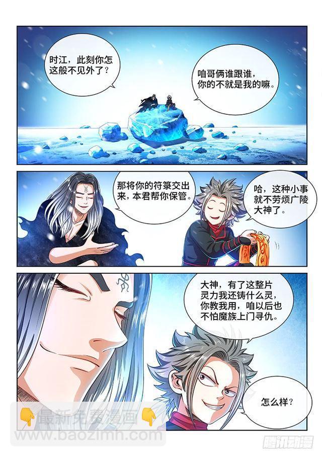 🍘我是大神仙 第一三七话·打 赌 第2页