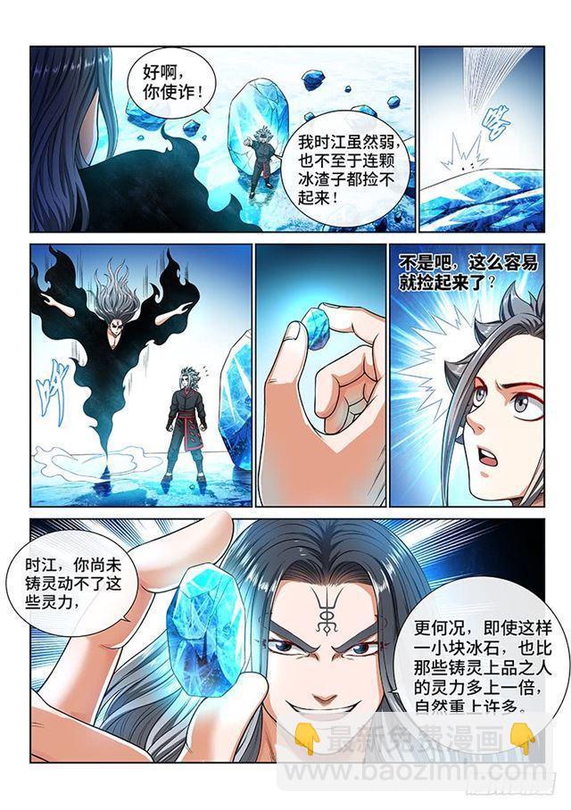 🍘我是大神仙 第一三七话·打 赌 第8页