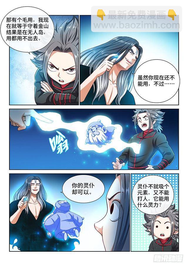 🍘我是大神仙 第一三七话·打 赌 第9页