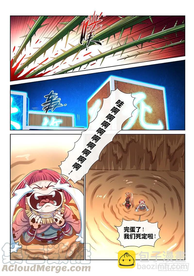 🍘我是大神仙 第一三九话·财不外露 第10页