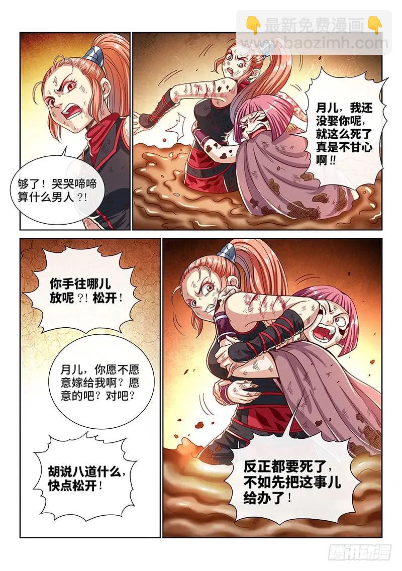 🍘我是大神仙 第一三九话·财不外露 第11页