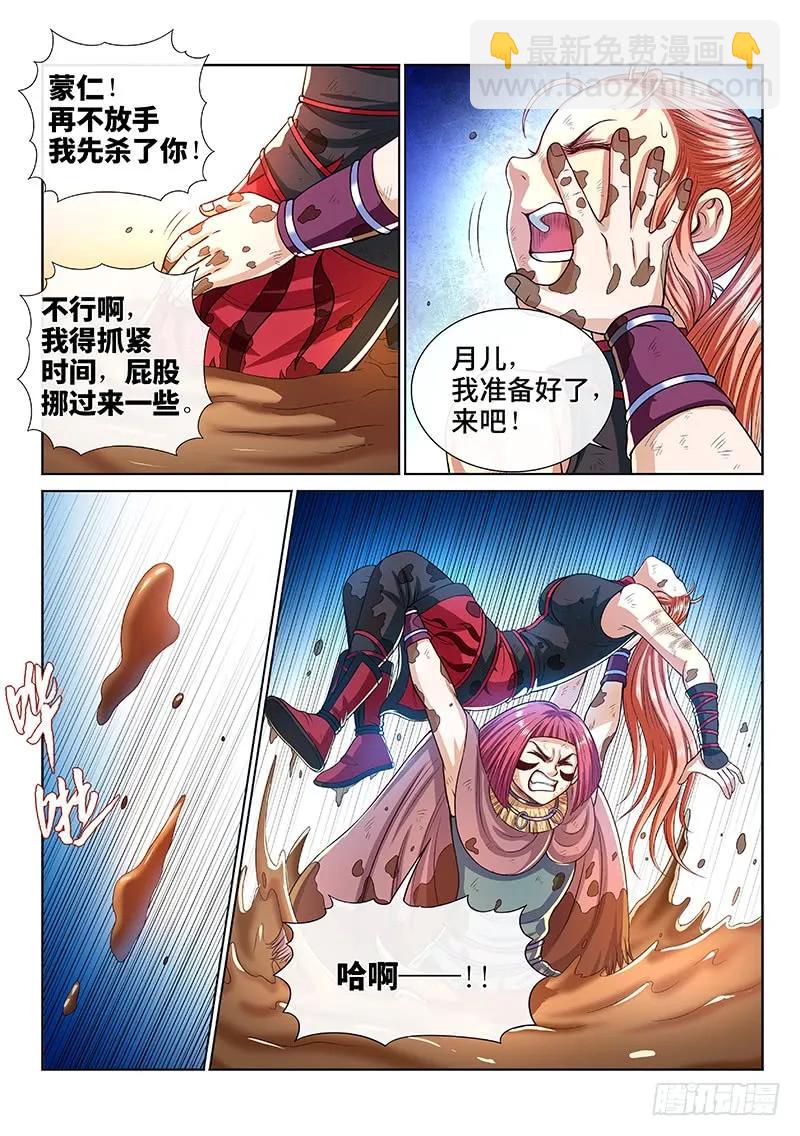 🍘我是大神仙 第一三九话·财不外露 第12页