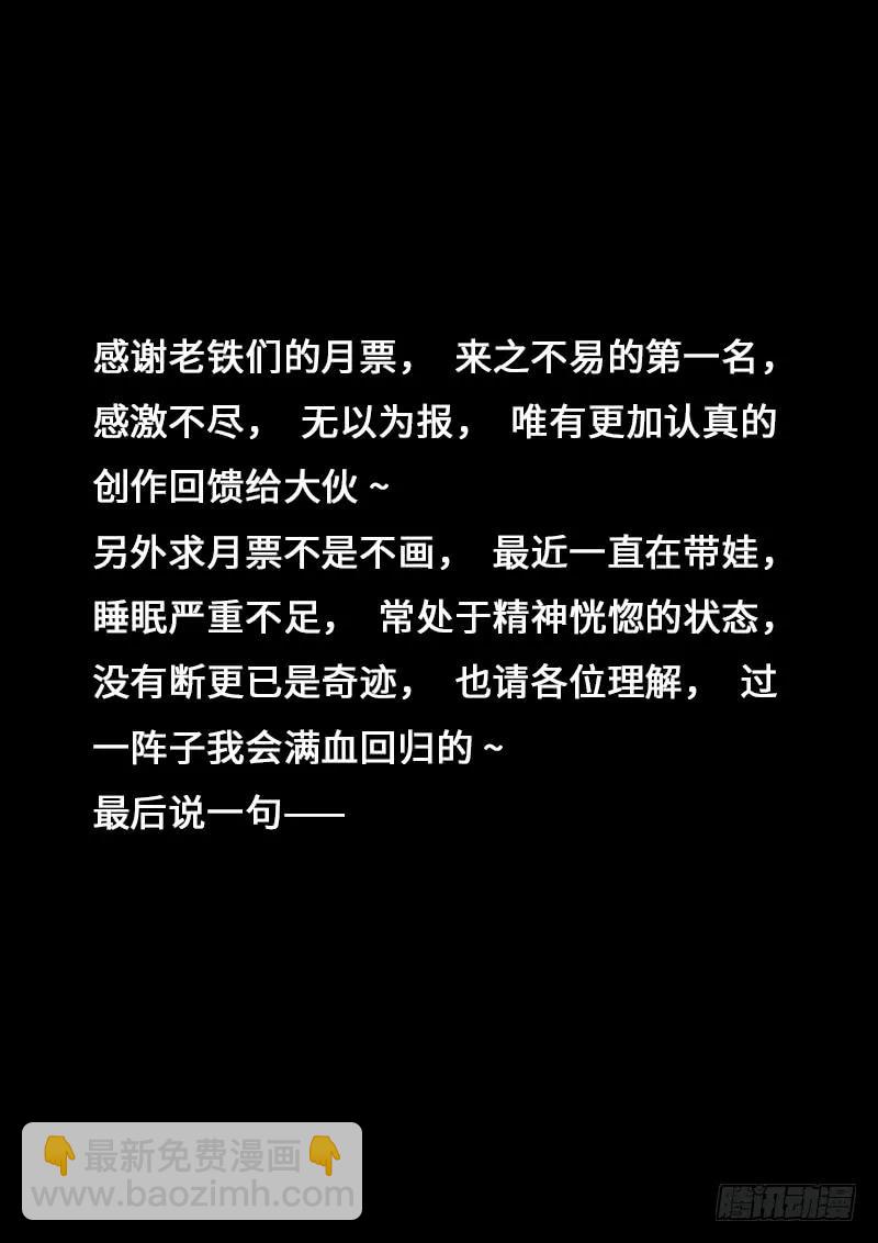 🍘我是大神仙 第一三九话·财不外露 第14页