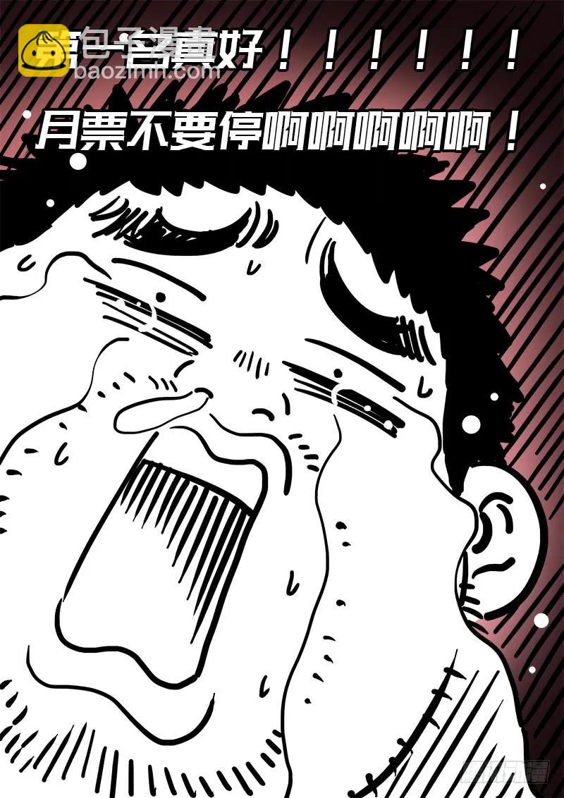 🍘我是大神仙 第一三九话·财不外露 第15页