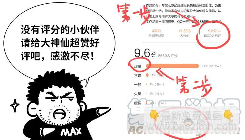 🍘我是大神仙 第一三九话·财不外露 第16页