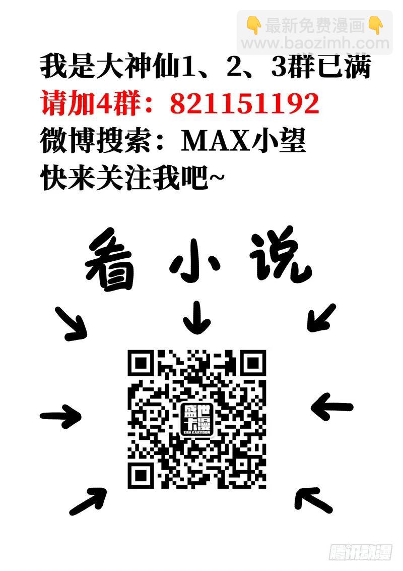 🍘我是大神仙 第一三九话·财不外露 第17页