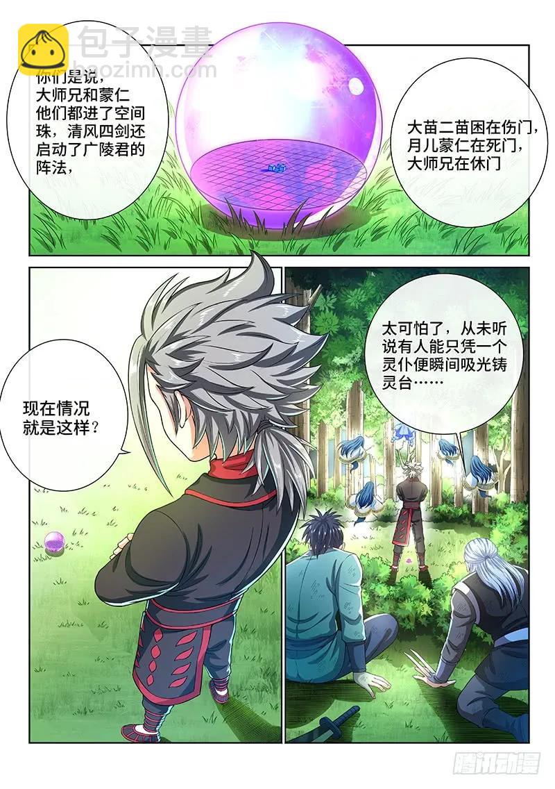 🍘我是大神仙 第一三九话·财不外露 第2页