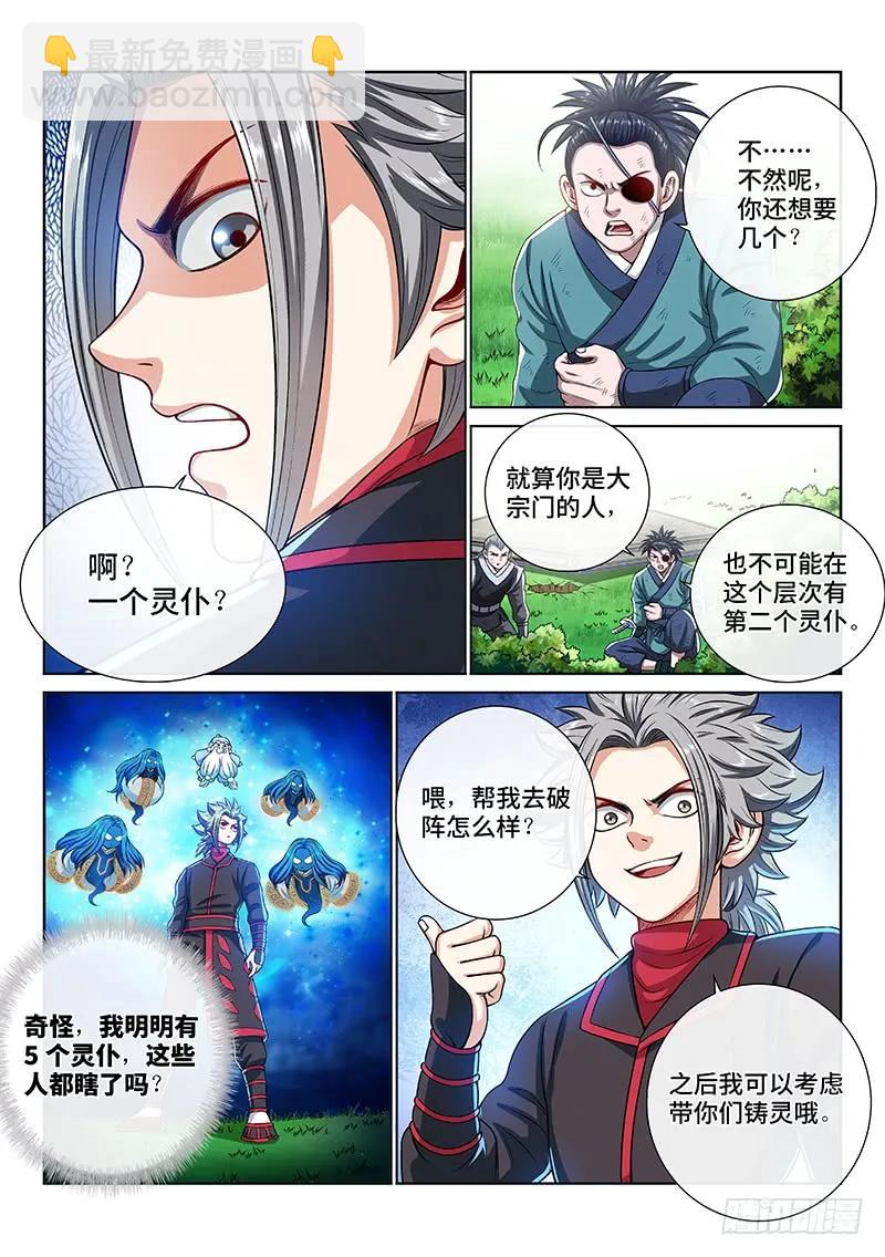 🍘我是大神仙 第一三九话·财不外露 第3页