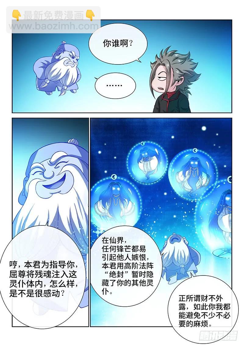 🍘我是大神仙 第一三九话·财不外露 第5页