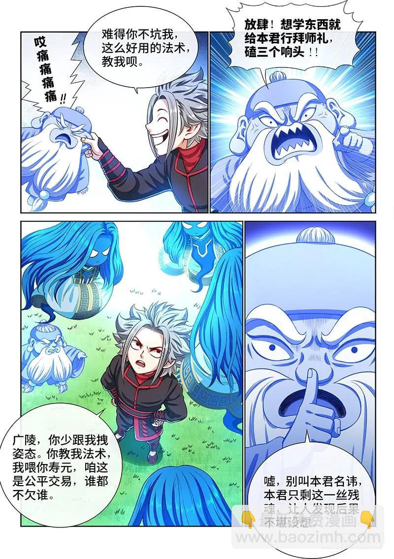 🍘我是大神仙 第一三九话·财不外露 第6页